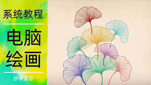 樹(shù)葉之美 電腦繪畫(huà)中的裝飾圖案設(shè)計(jì)